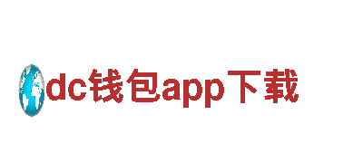 dc钱包app下载清洁环保公司-专业可靠环保服务